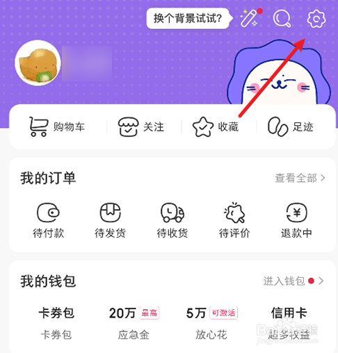 微店如何注销账号