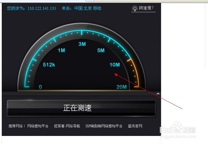 怎样查看电脑的网速
