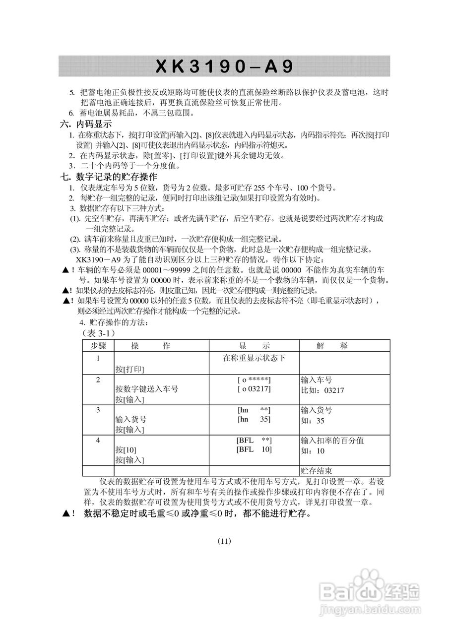 XK3190-A9型称重仪表显示器使用说明书:[2]