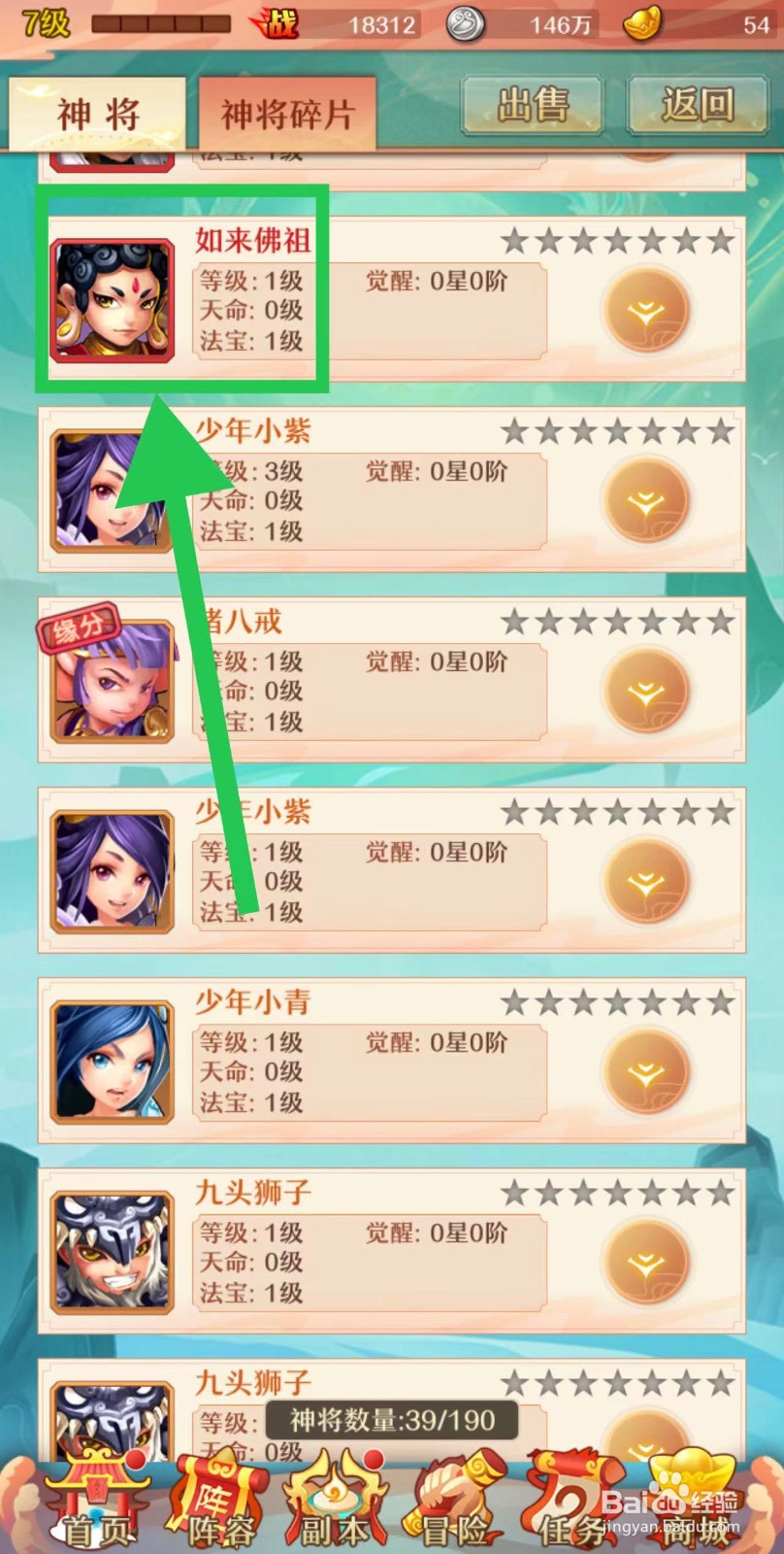 少年西游记的如来佛祖怎么飞升