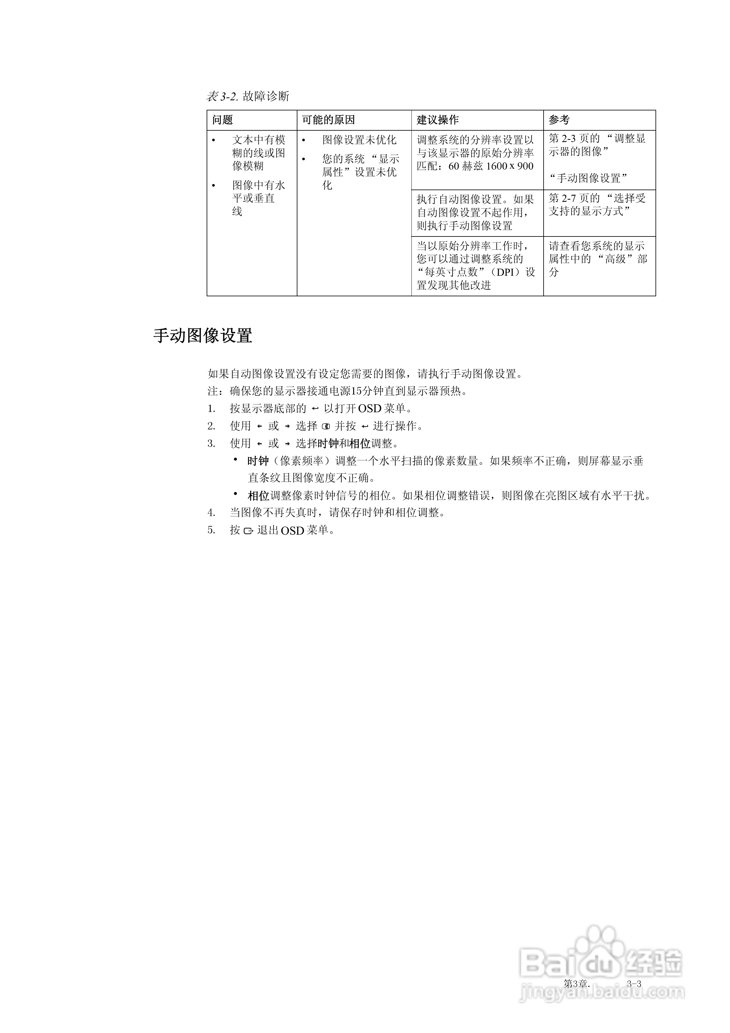 联想LI2063wA液晶显示器使用说明书:[3]