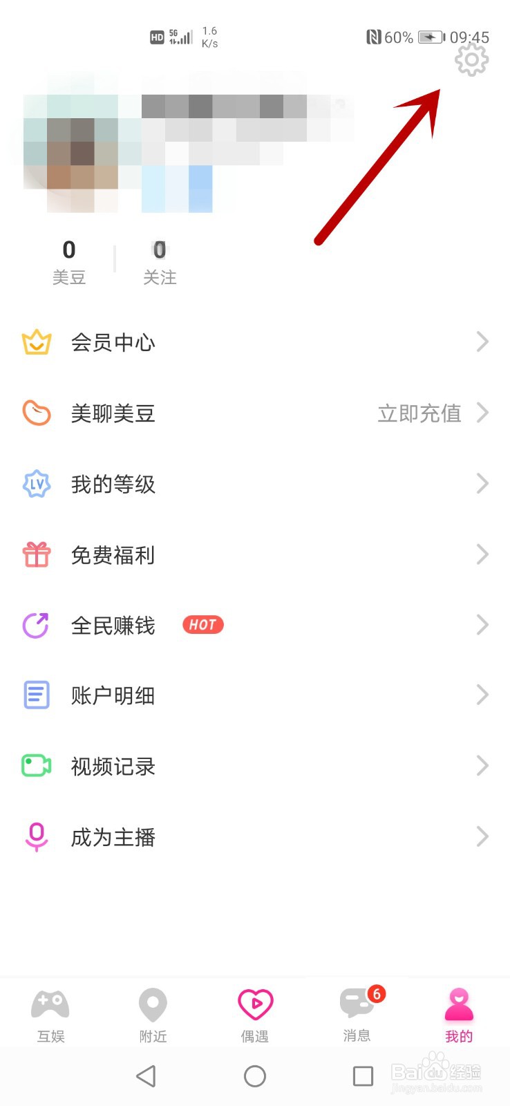茄子视频怎么注销账户