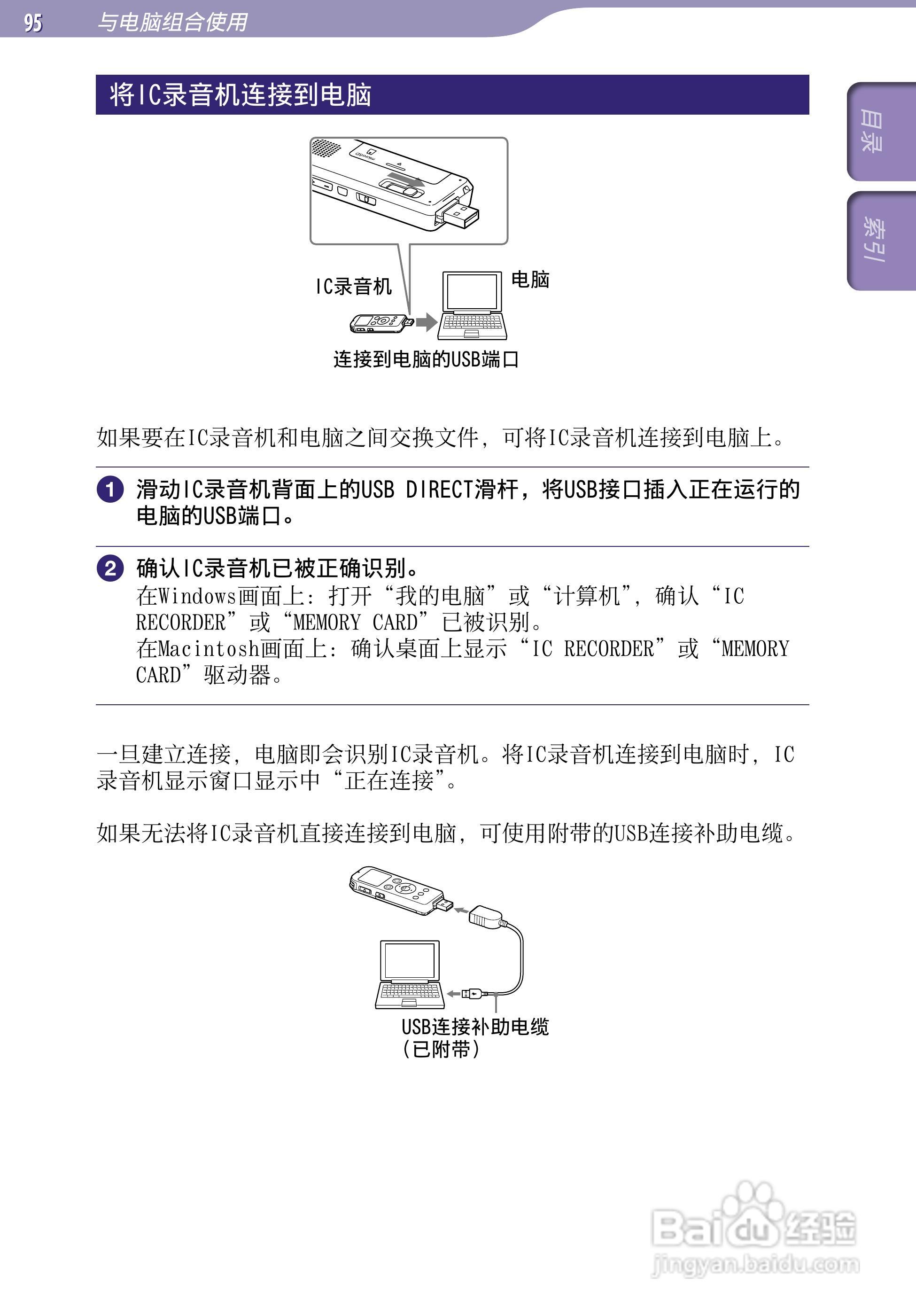 SONY最新款录音笔ICD-UX523F中文说明书:[10]