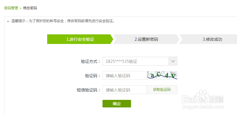 爱奇艺如何修改密码