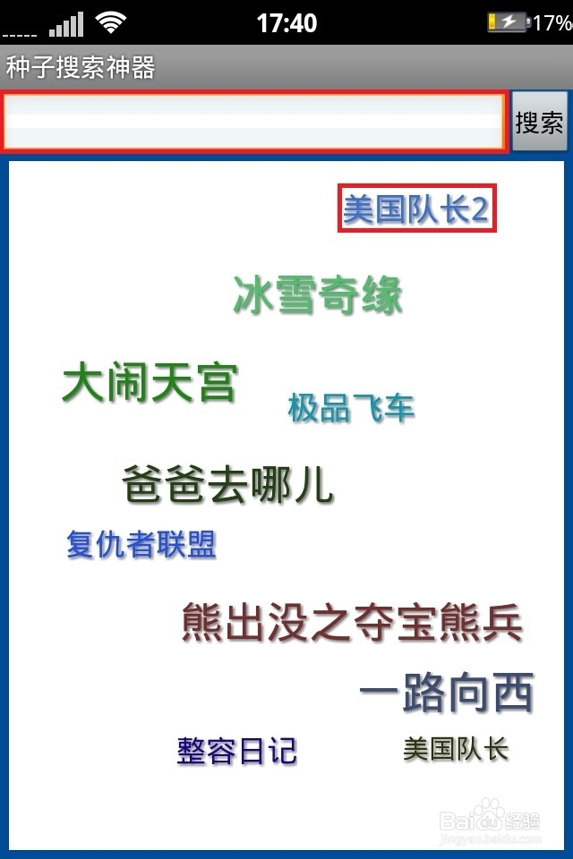 安卓手机p2p之搜片终极利器
