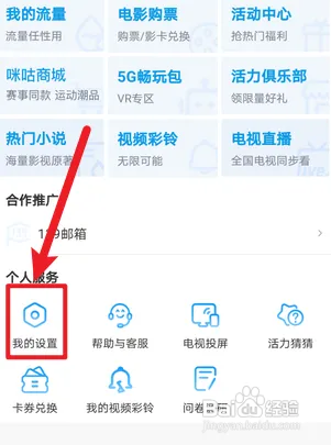 咪咕视频开启小窗口播放