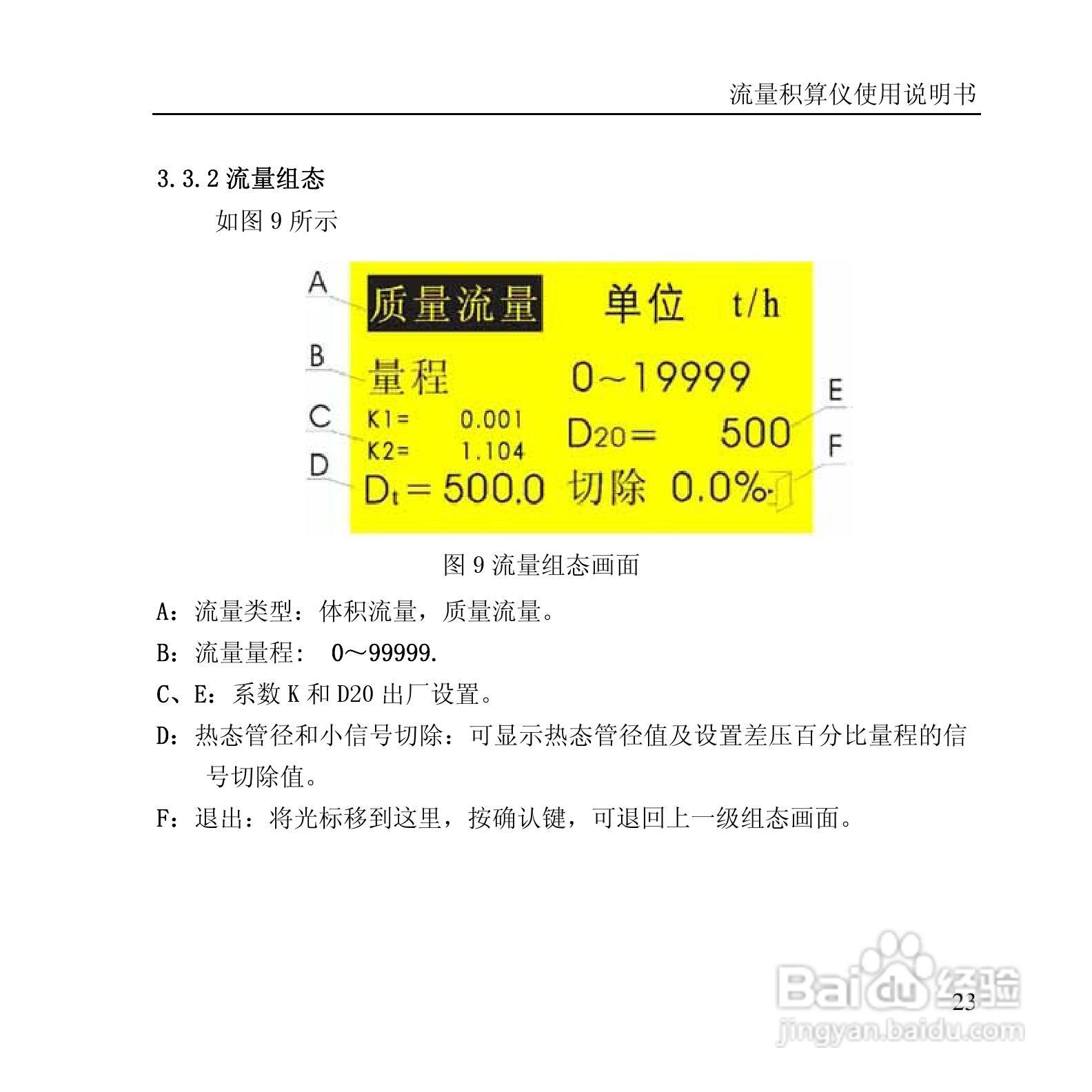 RLJ-2000B流量积算仪说明书:[3]