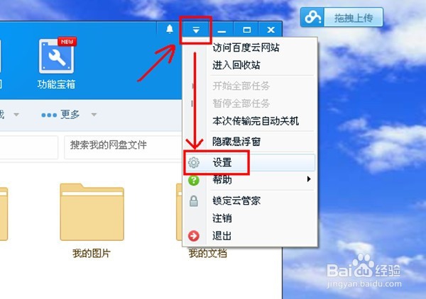 如何下载、安装、使用百度云管家
