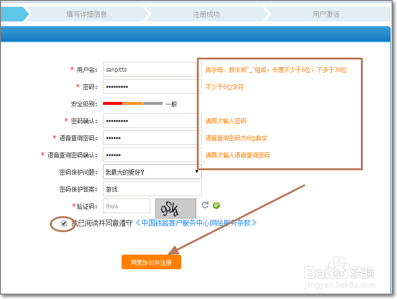 网上怎样预订火车票？