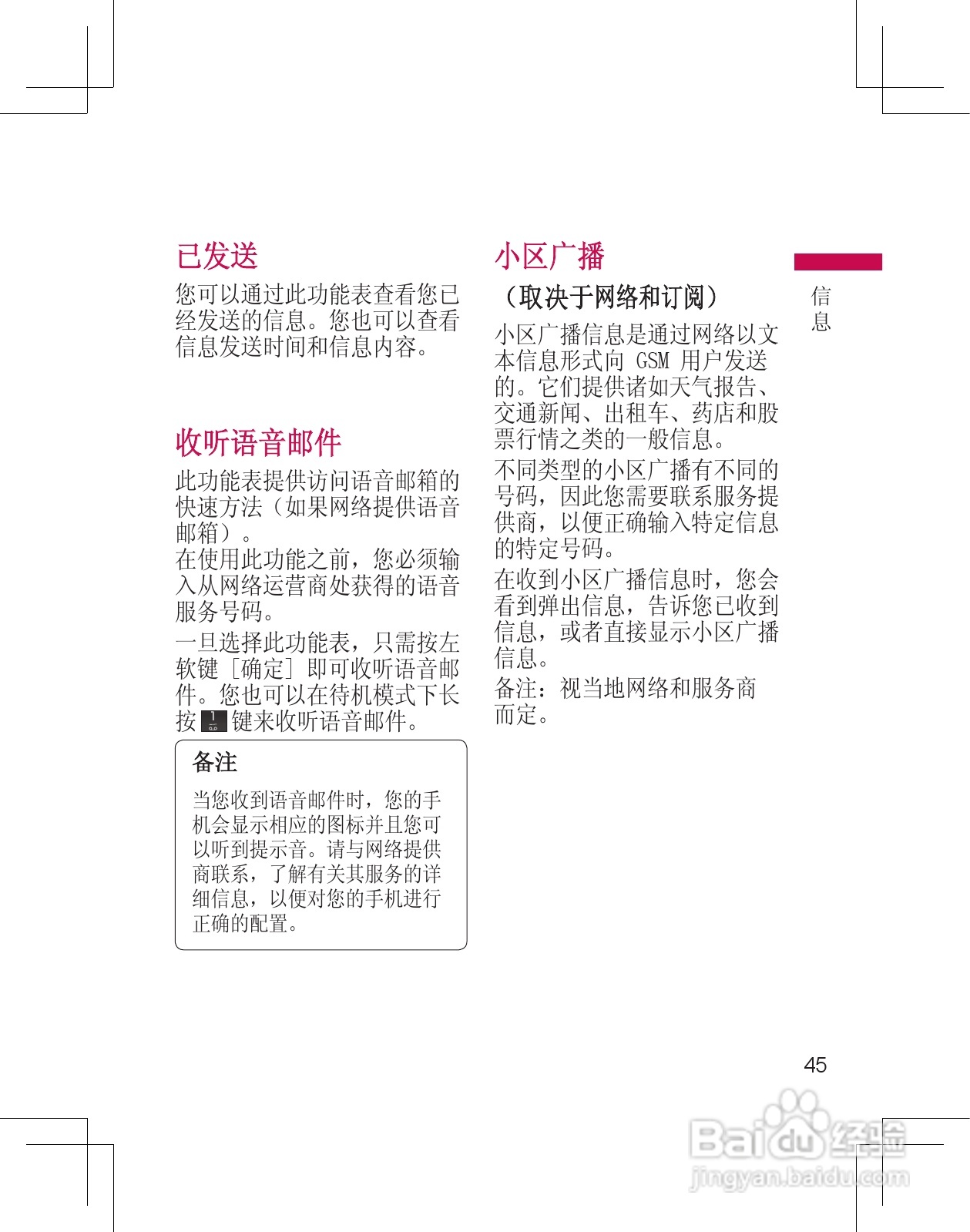 LG KF305手机使用说明书:[5]