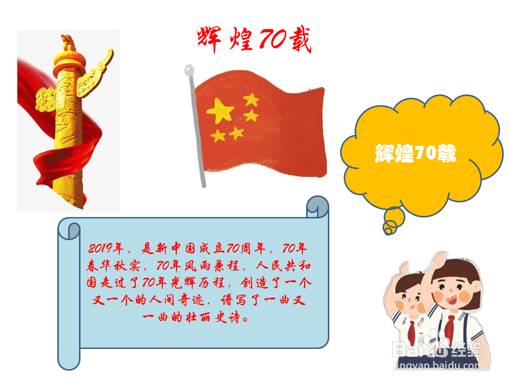 辉煌70载手抄报内容