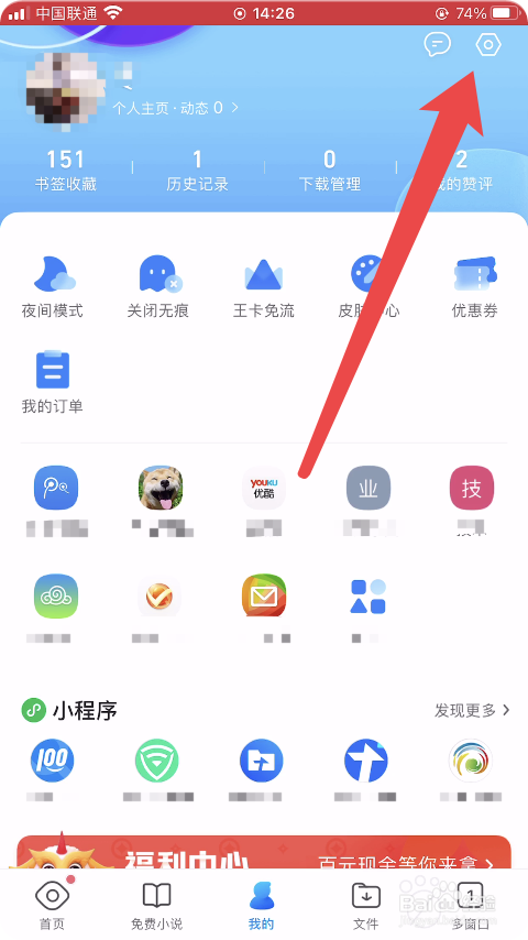 苹果手机用qq浏览器怎么开启无图模式#校园分享#