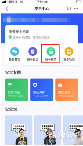 手机天猫如何锁定账号