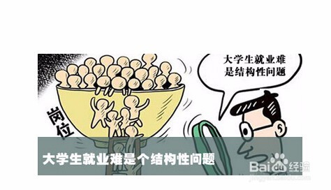 读大学真的能决定一个人的前途吗,大学与就业