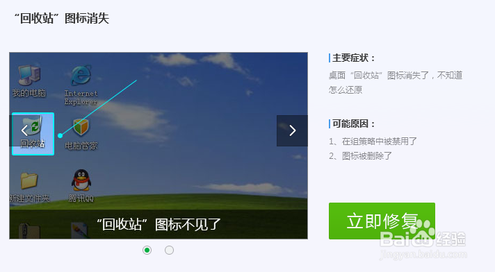 笔记本电脑的回收站一不小心删除了怎么恢复技巧