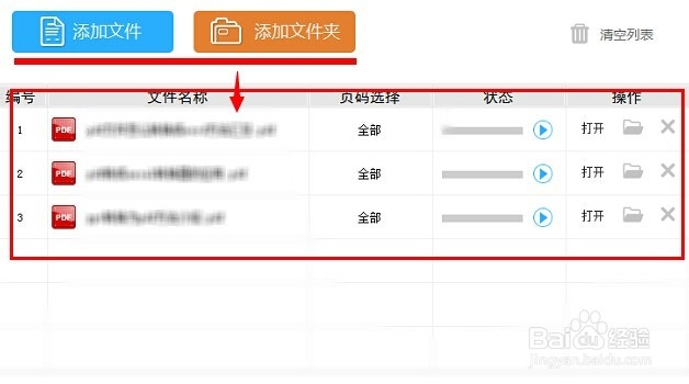 怎样将pdf转换成excel的步骤