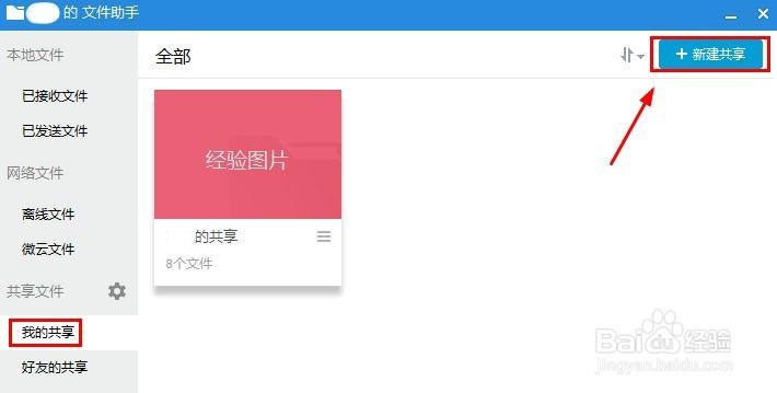 腾讯QQ共享文件功能怎么用