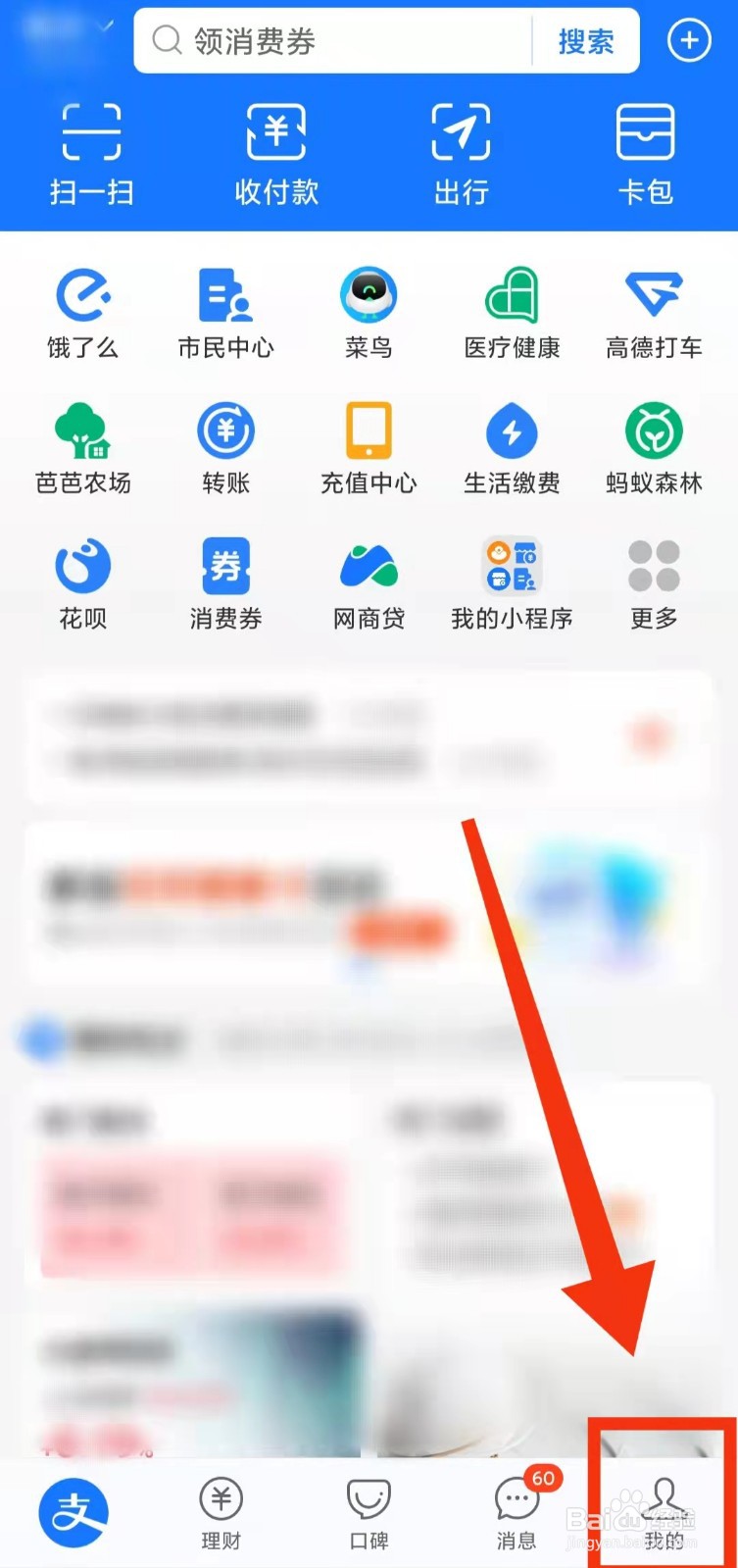 怎样在支付宝下载“招聘海报”
