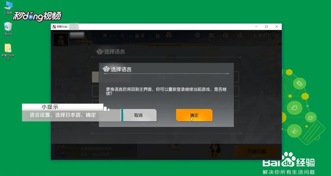 荒野行动如何进入日服