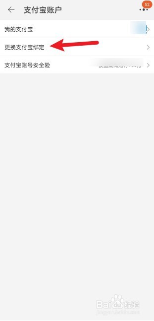 淘宝怎么更改绑定的支付宝账号