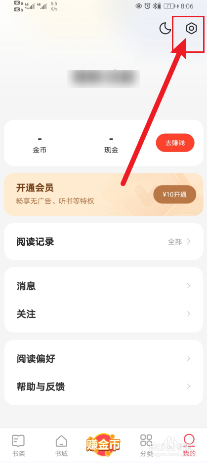 《速读免费小说》显示浮层怎么开启？