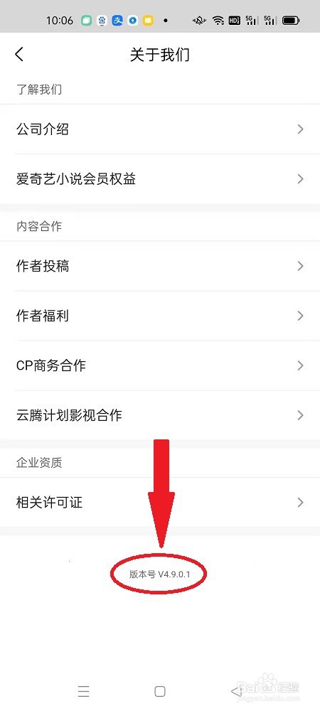 怎么查看爱奇艺小说APP的版本