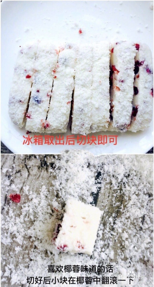 蔓越莓牛奶小方的做法