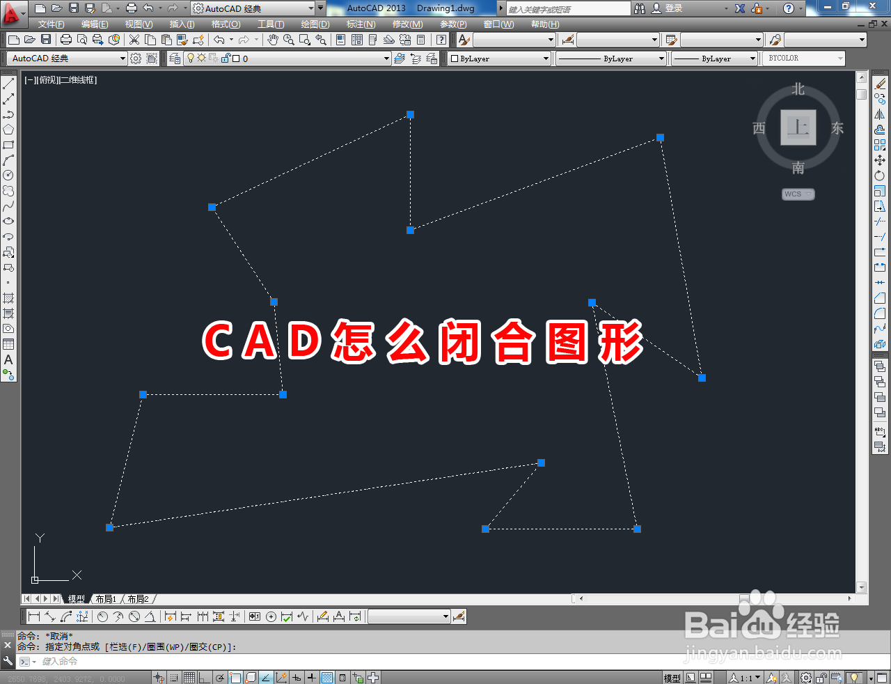 <b>CAD怎么闭合图形</b>