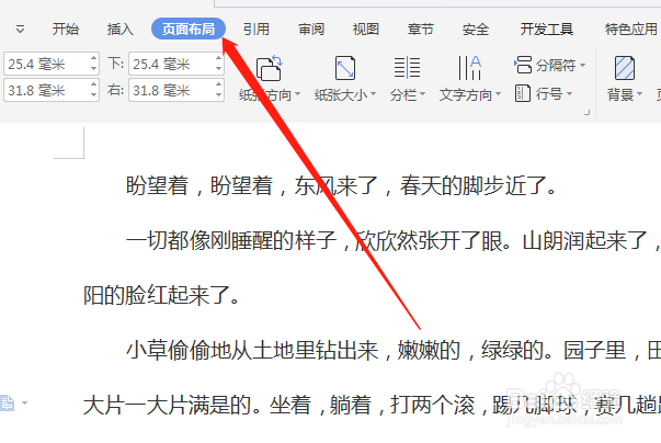 WPS WORD如何设置横向纸张方向