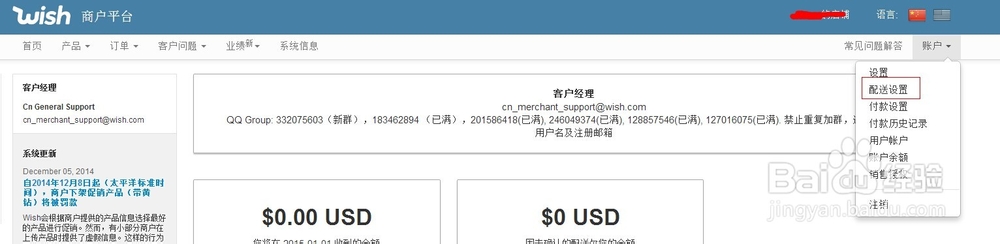 wish平台怎么设置配送