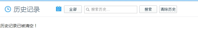 蓝光浏览器保护上网隐私，清理上网痕迹
