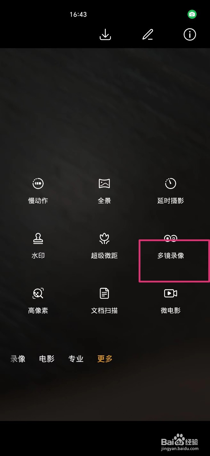 手机前后镜头同时录像怎么操作