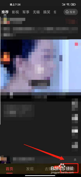 好看视频极速版APP怎么关闭个性化推荐