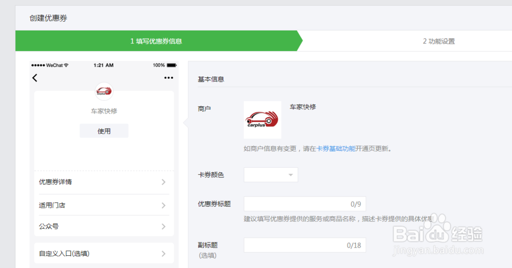新版微信卡券如何制券
