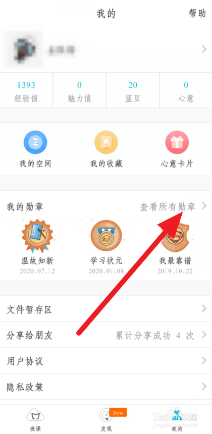 云班课勋章如何分享