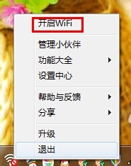 笔记本电脑怎么简单设置wifi热点,让手机省流量