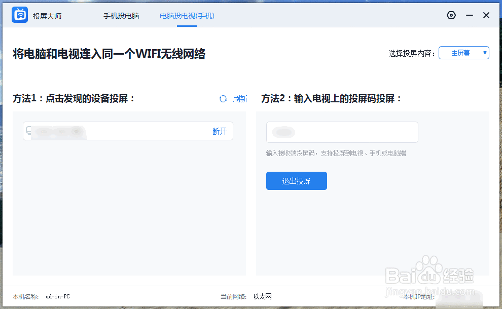 电脑投屏怎么连接电视