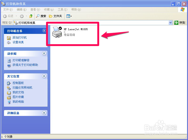 局域网如何设置打印机共享