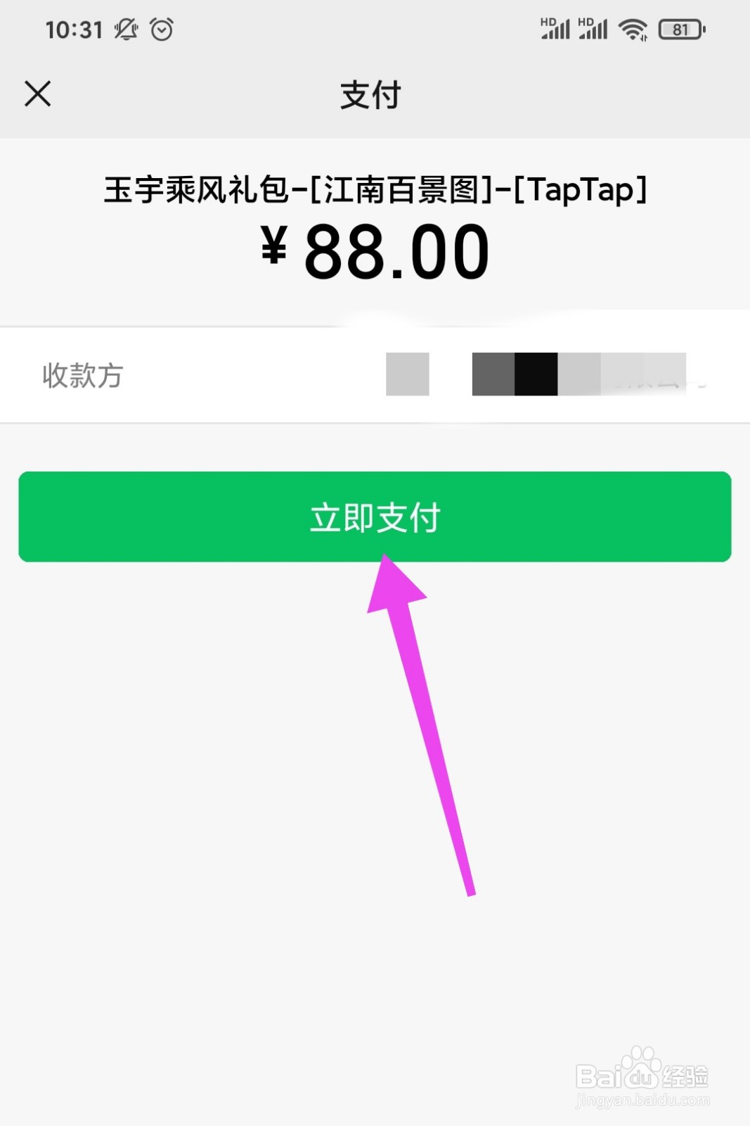 江南百景图怎么购买玉宇乘风礼包