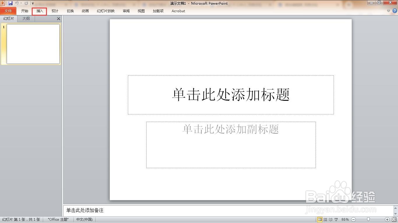 如何在ppt中制作文字遮罩动画效果