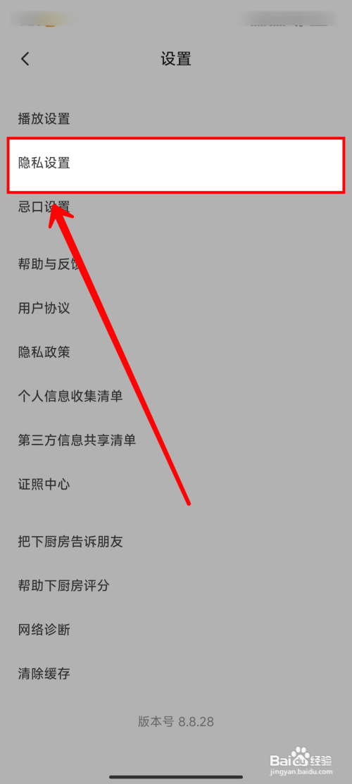 《下厨房》如何关闭短信读取权限