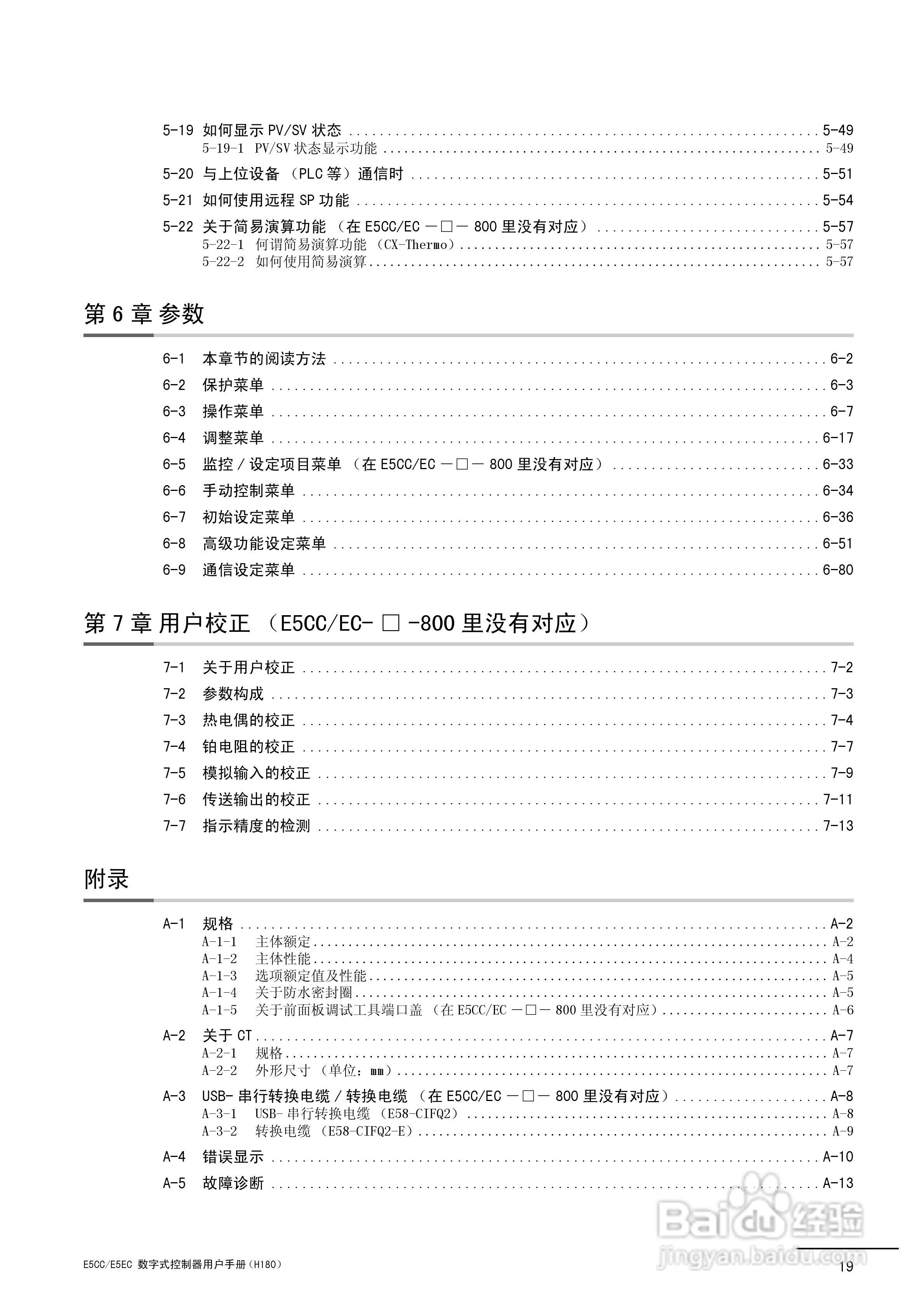 欧姆龙温控器E5CC-E5EC操作手册:[2]