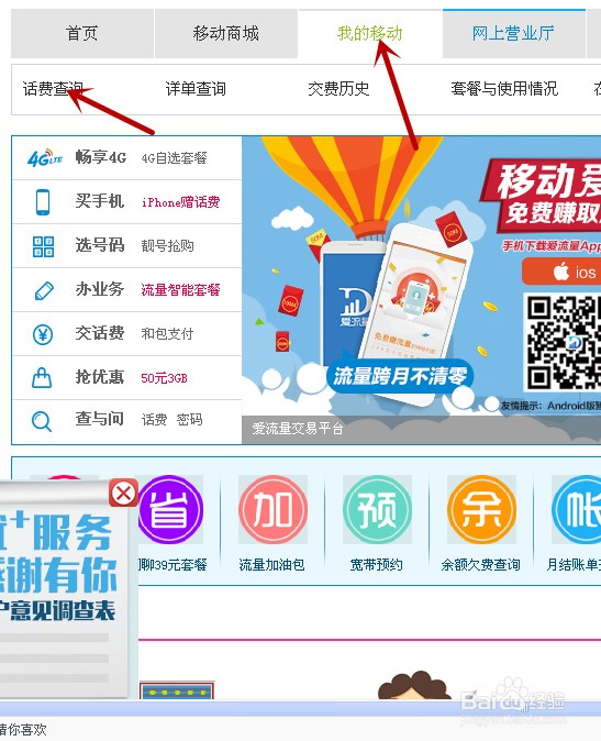 移动号码怎么查话费?