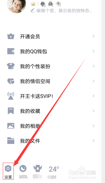 怎么解除QQ授权的应用