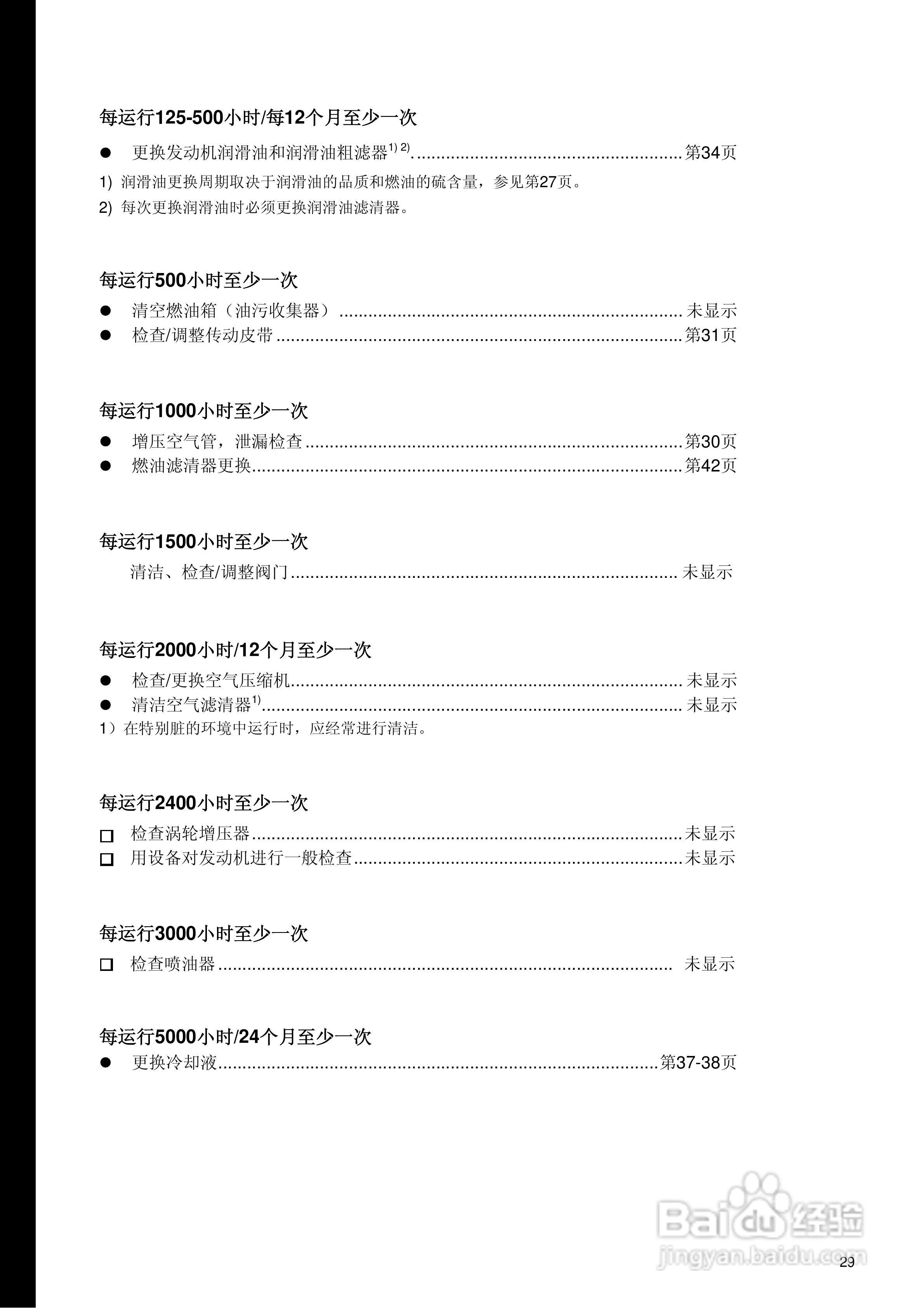 发动机TAD734GE使用说明书:[3]