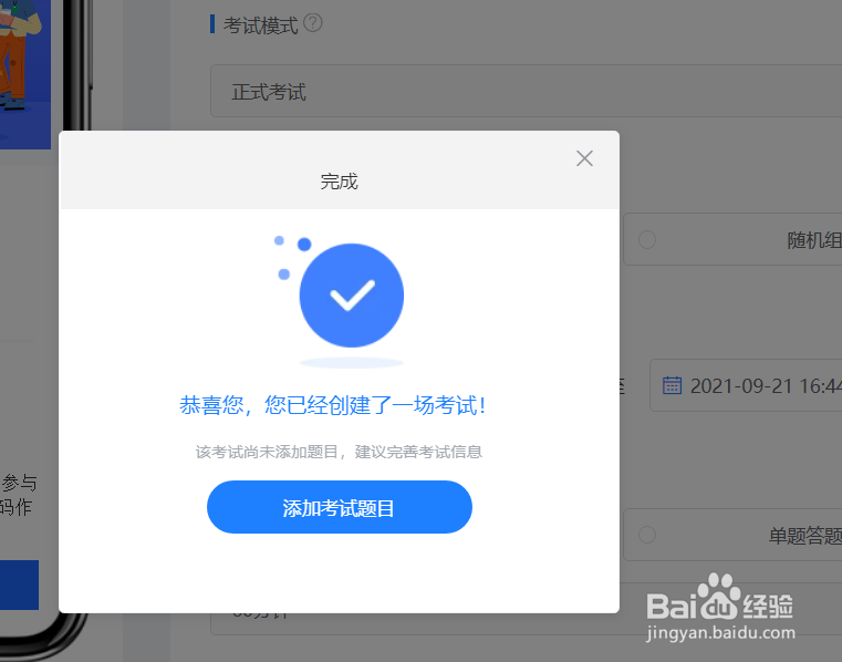 如何在快考题|企考云上面快速创建考试