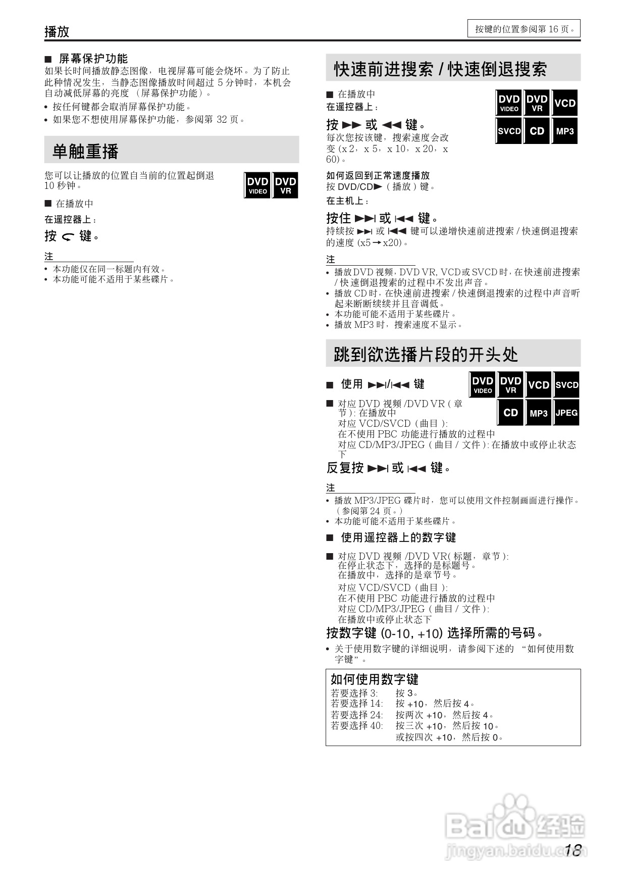 胜利者DVD播发机TH-S33-11型使用说明书:[2]