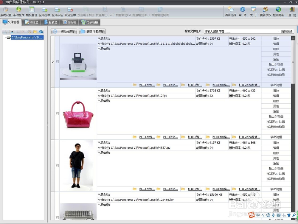 盈商3D自动成系统软件安装教程