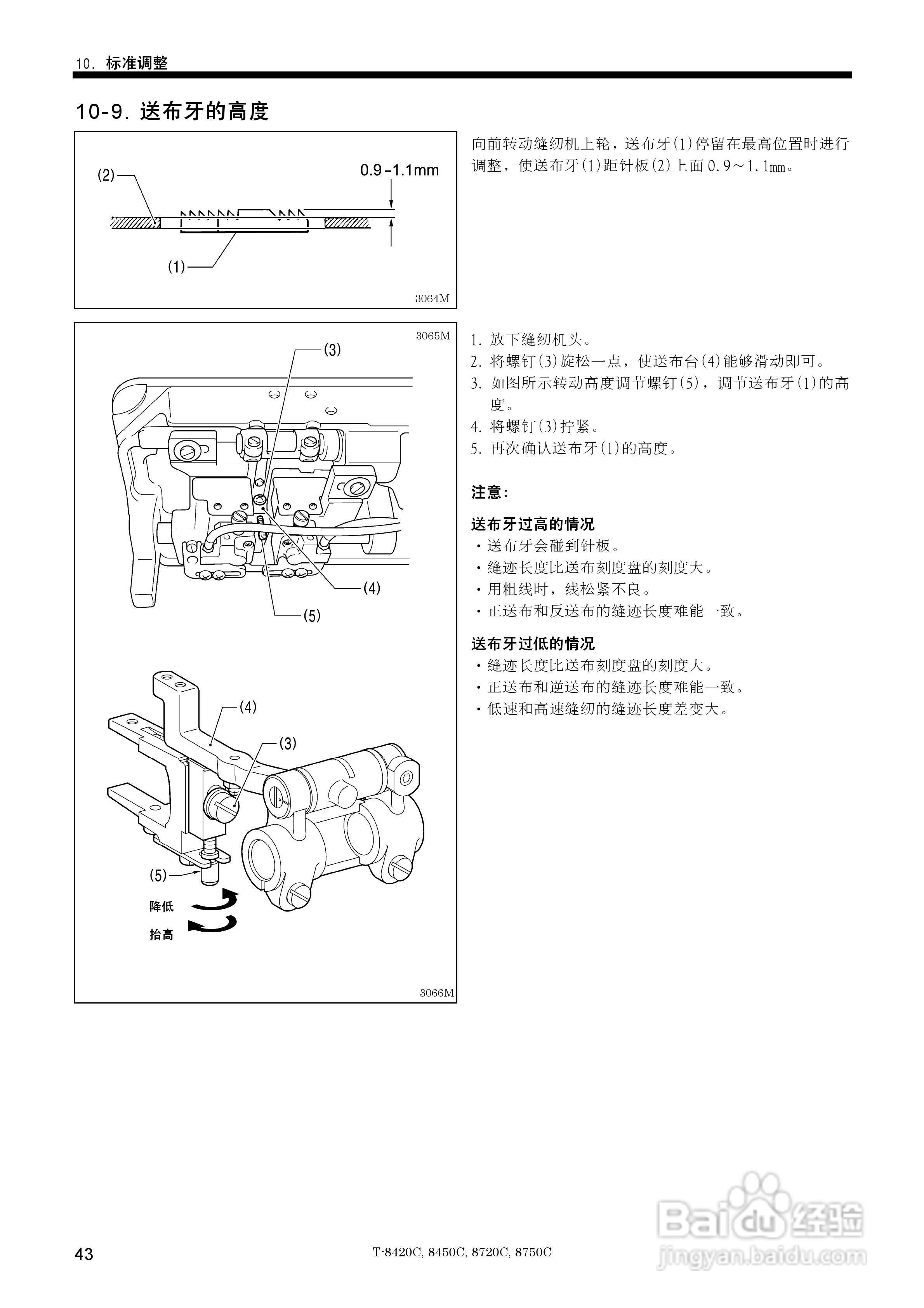 brother T-8450C缝纫机说明书:[6]