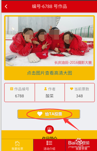 如何进行微信投票？